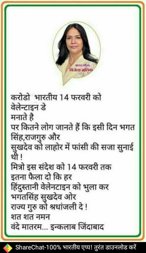 Bhagat Singh Sukhdev Rajguru hanged 14th February hoax
