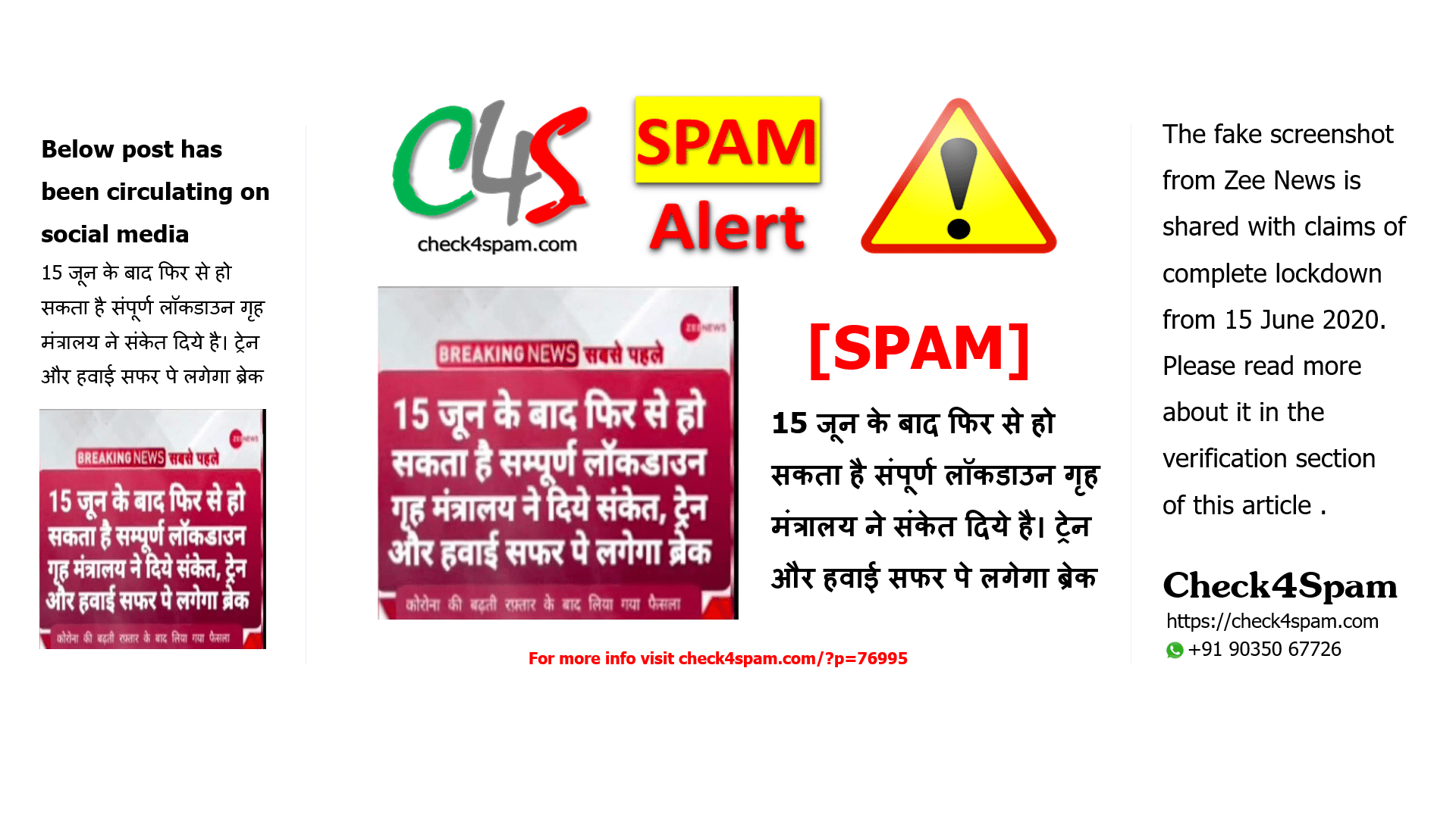 15 जून के बाद फिर से हो सकता है संपूर्ण लॉकडाउन गृह मंत्रालय ने संकेत दिये है। ट्रेन और हवाई सफर पे लगेगा ब्रेक