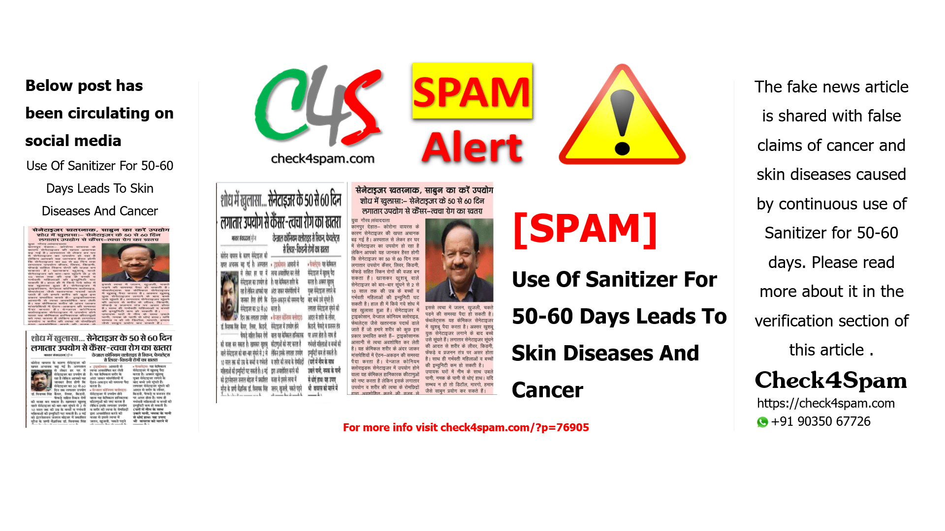 Use Of Sanitizer For 50-60 Days Leads To Skin Disease And Cancer