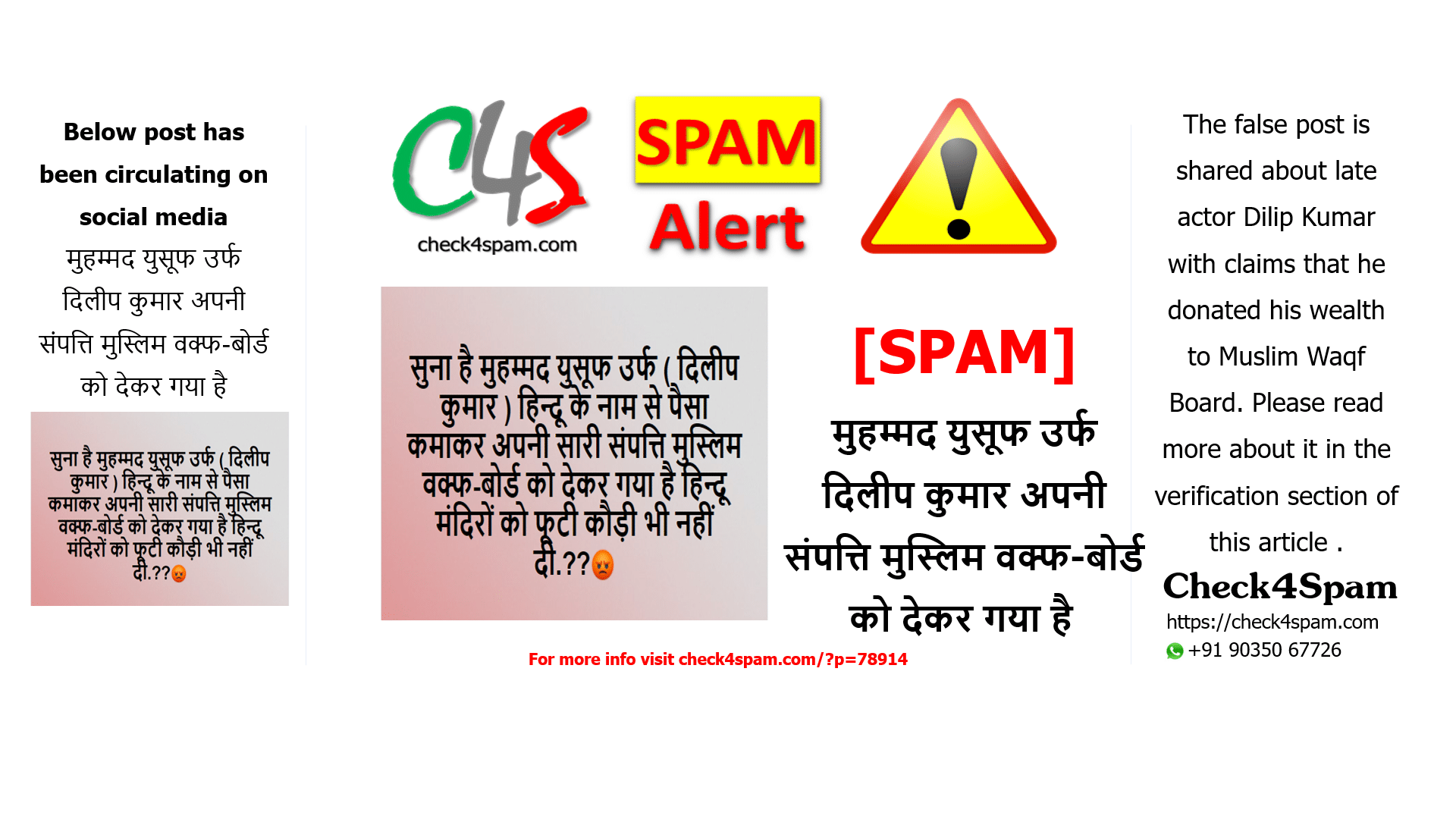 मुहम्मद युसूफ उर्फ दिलीप कुमार अपनी संपत्ति मुस्लिम वक्फ-बोर्ड को देकर गया है