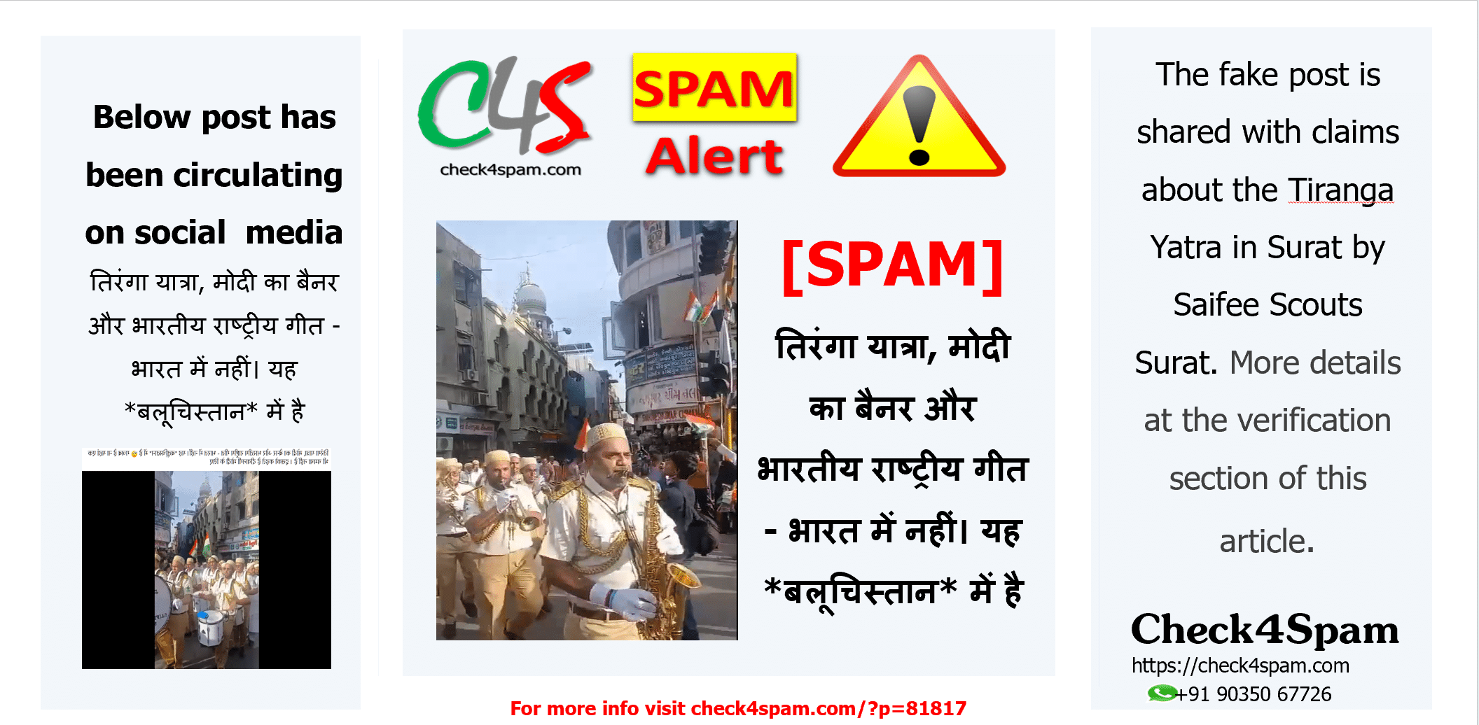 तिरंगा यात्रा, मोदी का बैनर और भारतीय राष्ट्रीय गीत - भारत में नहीं। यह *बलूचिस्तान* में है