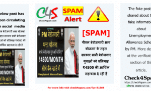 पीएम बेरोजगारी भत्ता योजना' के तहत सरकार सभी बेरोजगार युवाओं को प्रतिमाह ₹4500 की आर्थिक सहायता दे रही है